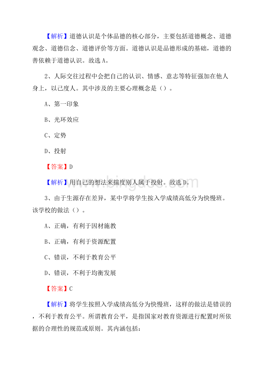 建瓯市川石中学教师招聘考试和解析.docx_第2页