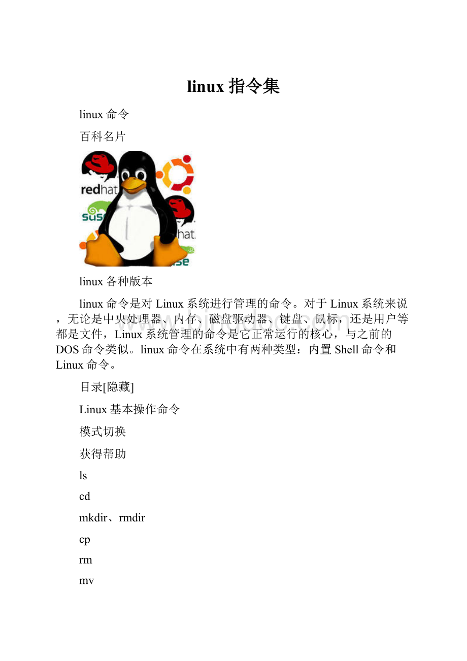 linux指令集.docx_第1页