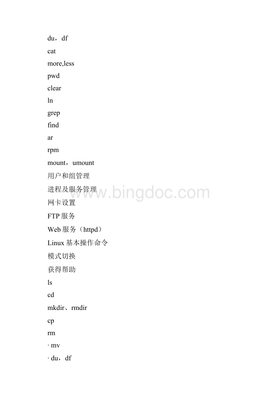 linux指令集.docx_第2页