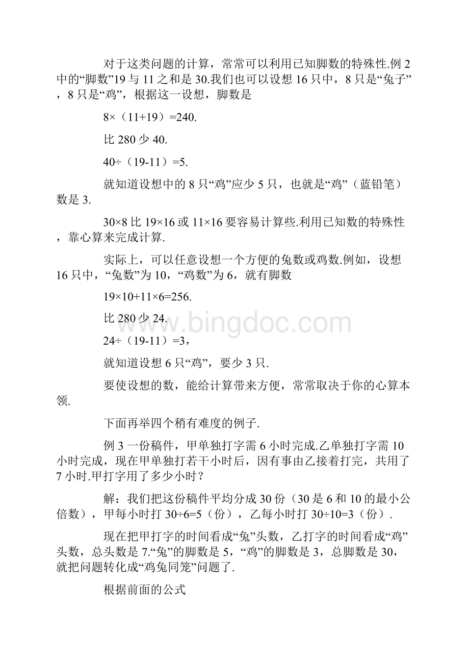 鸡鸡兔同笼问题Word格式文档下载.docx_第3页