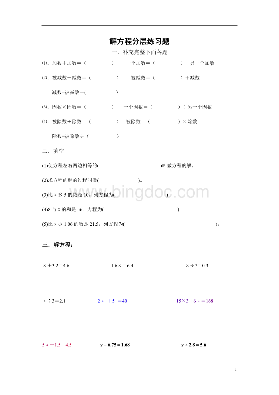 北师大版小学数学四年级简易方程习题.doc_第1页