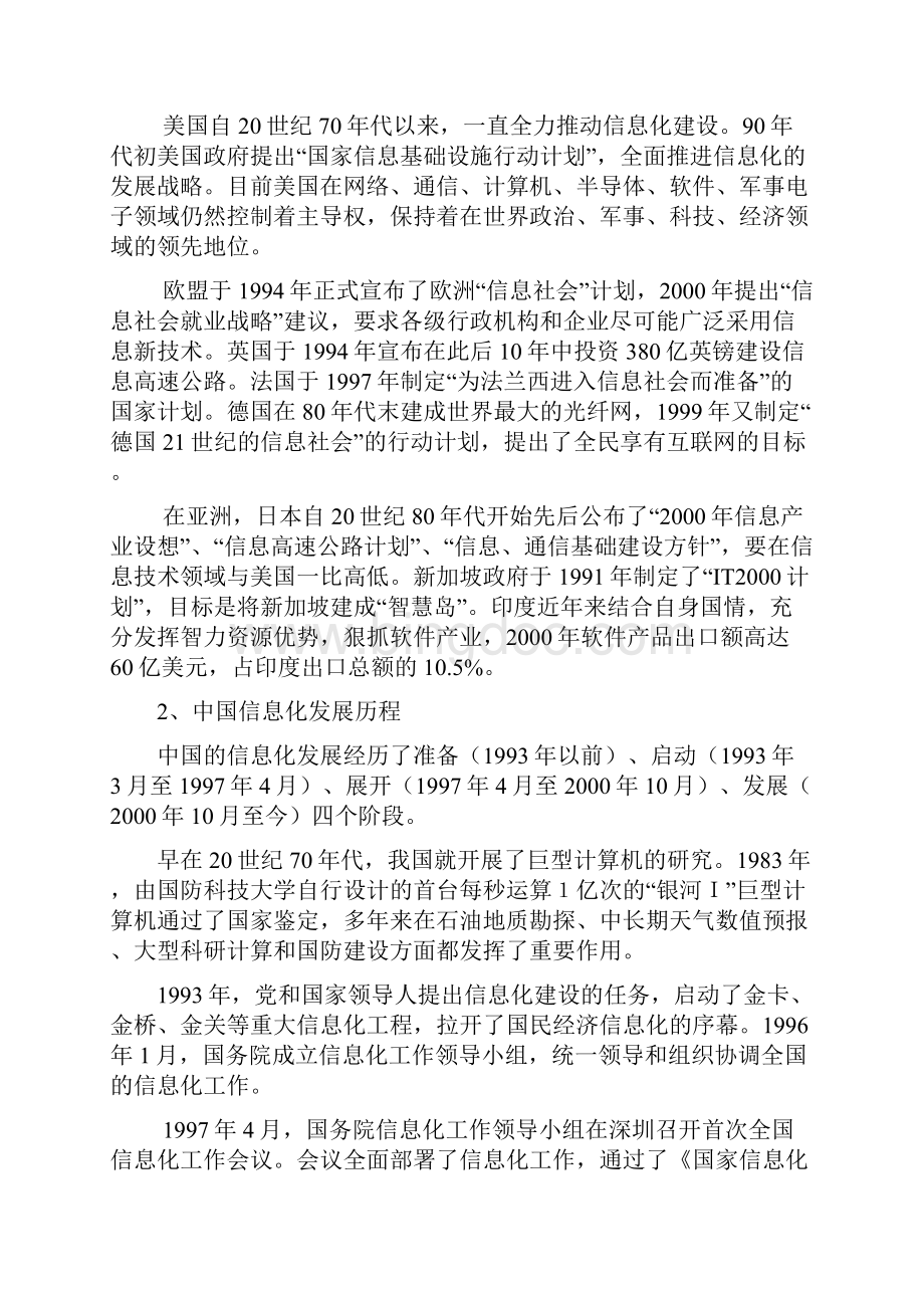 关于文博事业信息化建设有关问题思考游庆桥.docx_第3页