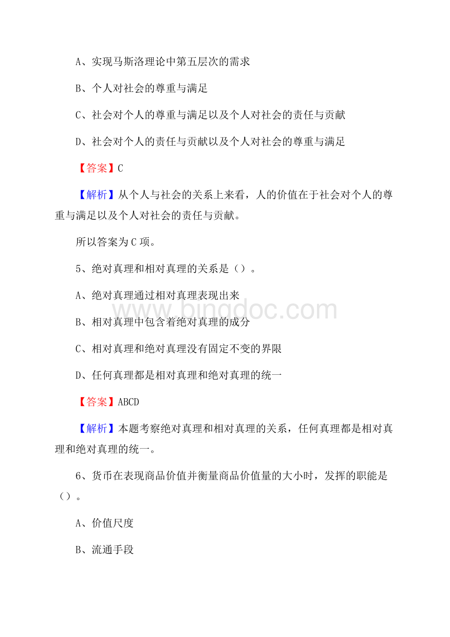 湖北省黄石市大冶市社会福利院招聘试题及答案解析.docx_第3页