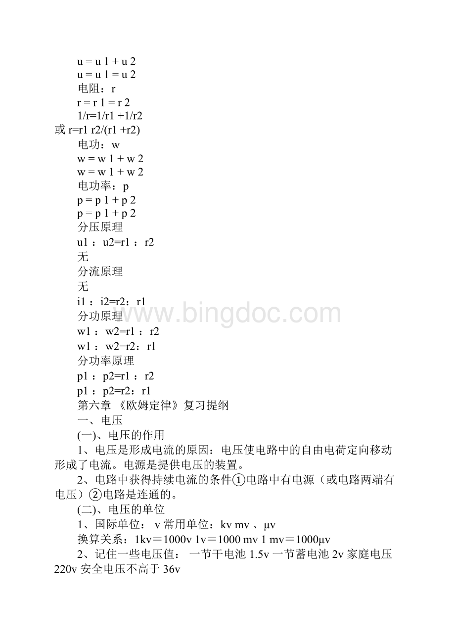 初中物理电学知识点总结文档格式.docx_第3页