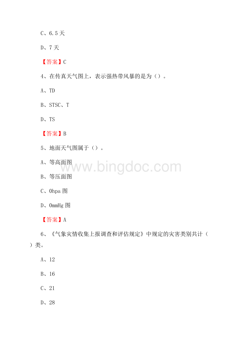 下半年浙江省丽水市云和县气象部门《专业基础知识》试题Word格式文档下载.docx_第2页