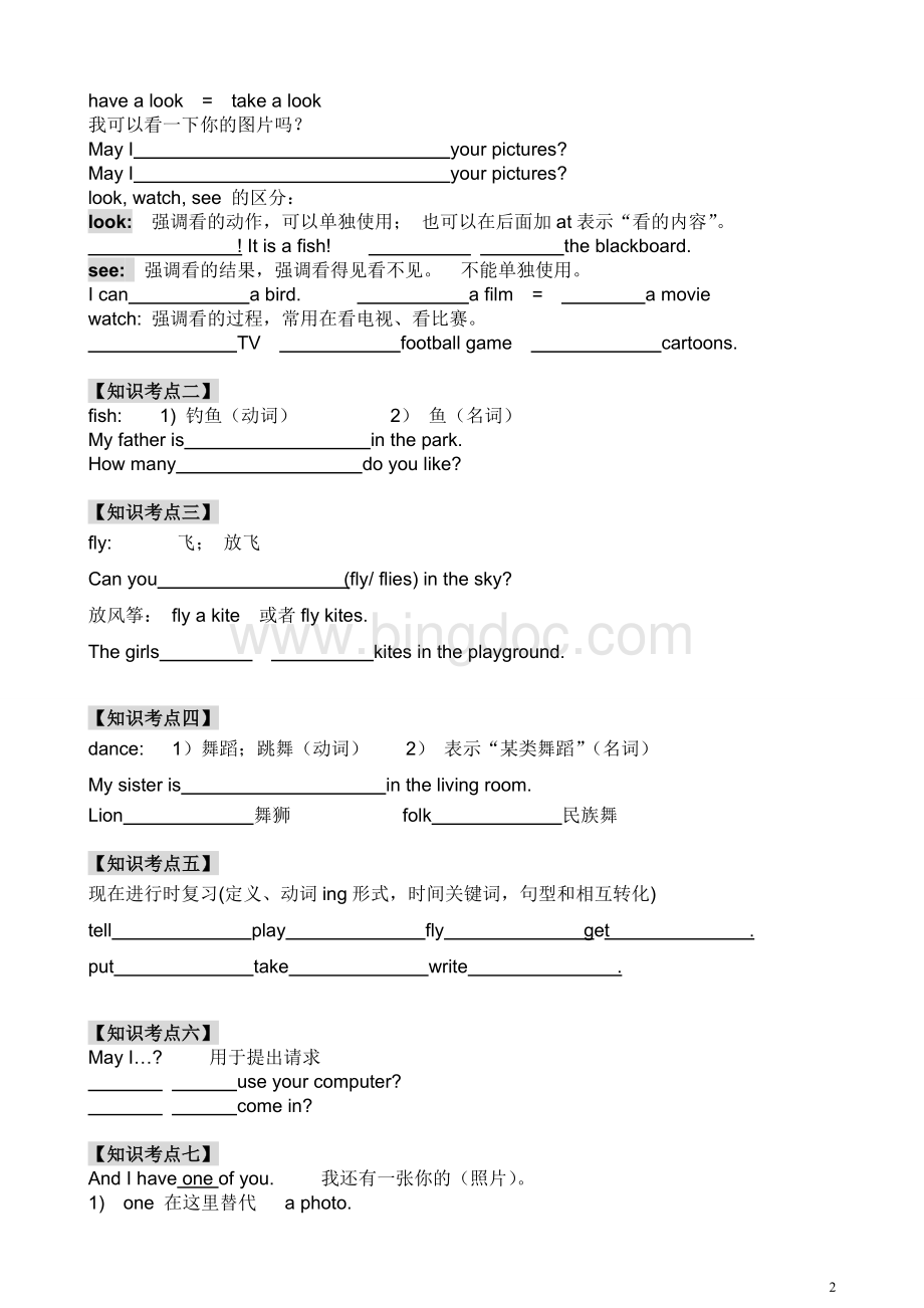 广州版最新版小学英语新版四年级下册U8教案.doc_第2页