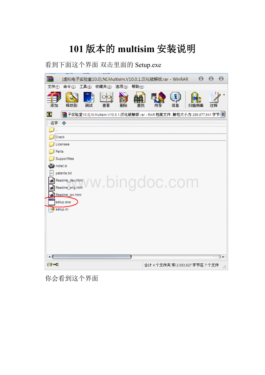 101版本的multisim安装说明.docx