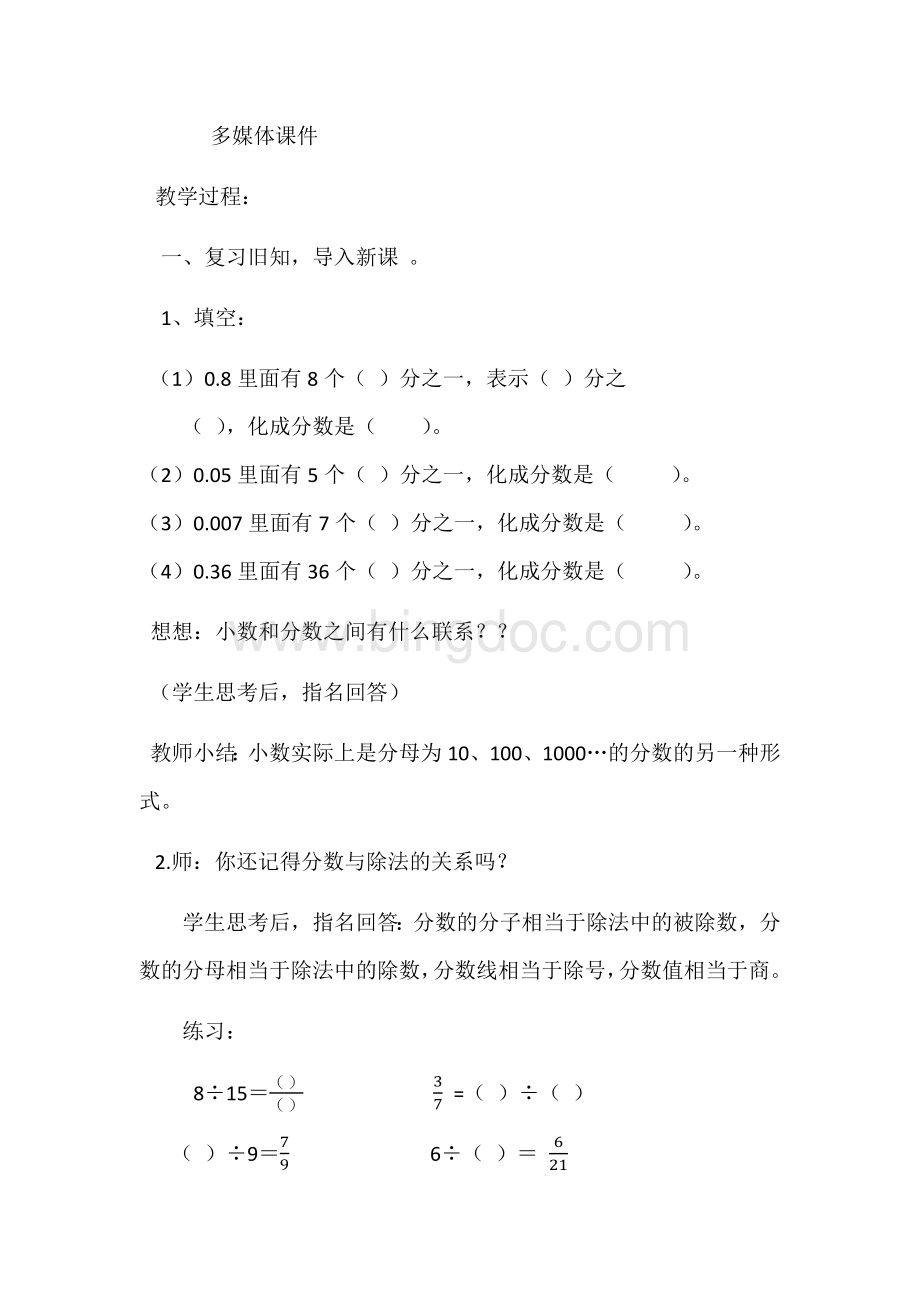 分数和小数的互化(教学设计).docx_第2页