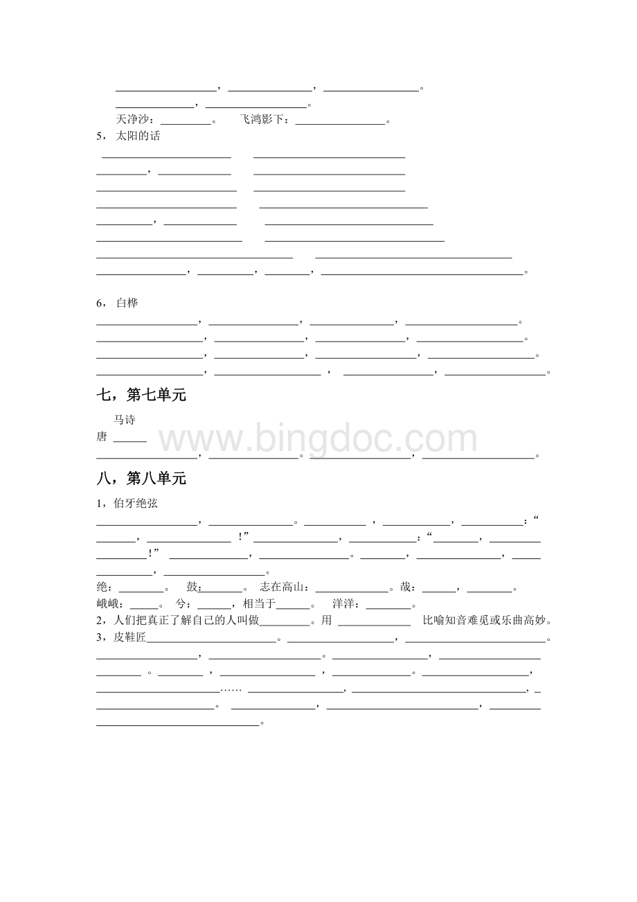 六年级上册语文背诵内容复习文档格式.doc_第3页