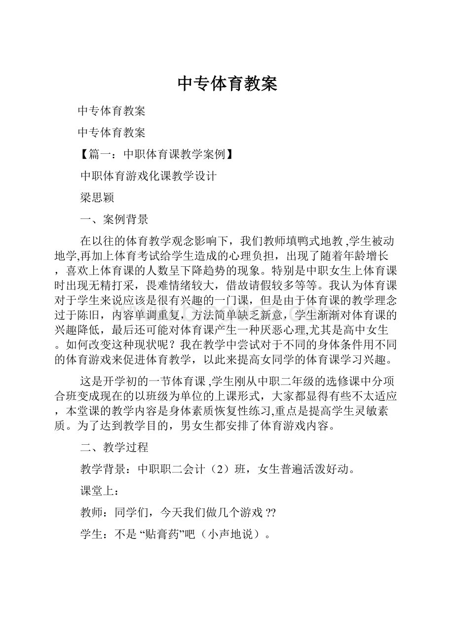 中专体育教案Word文档下载推荐.docx_第1页