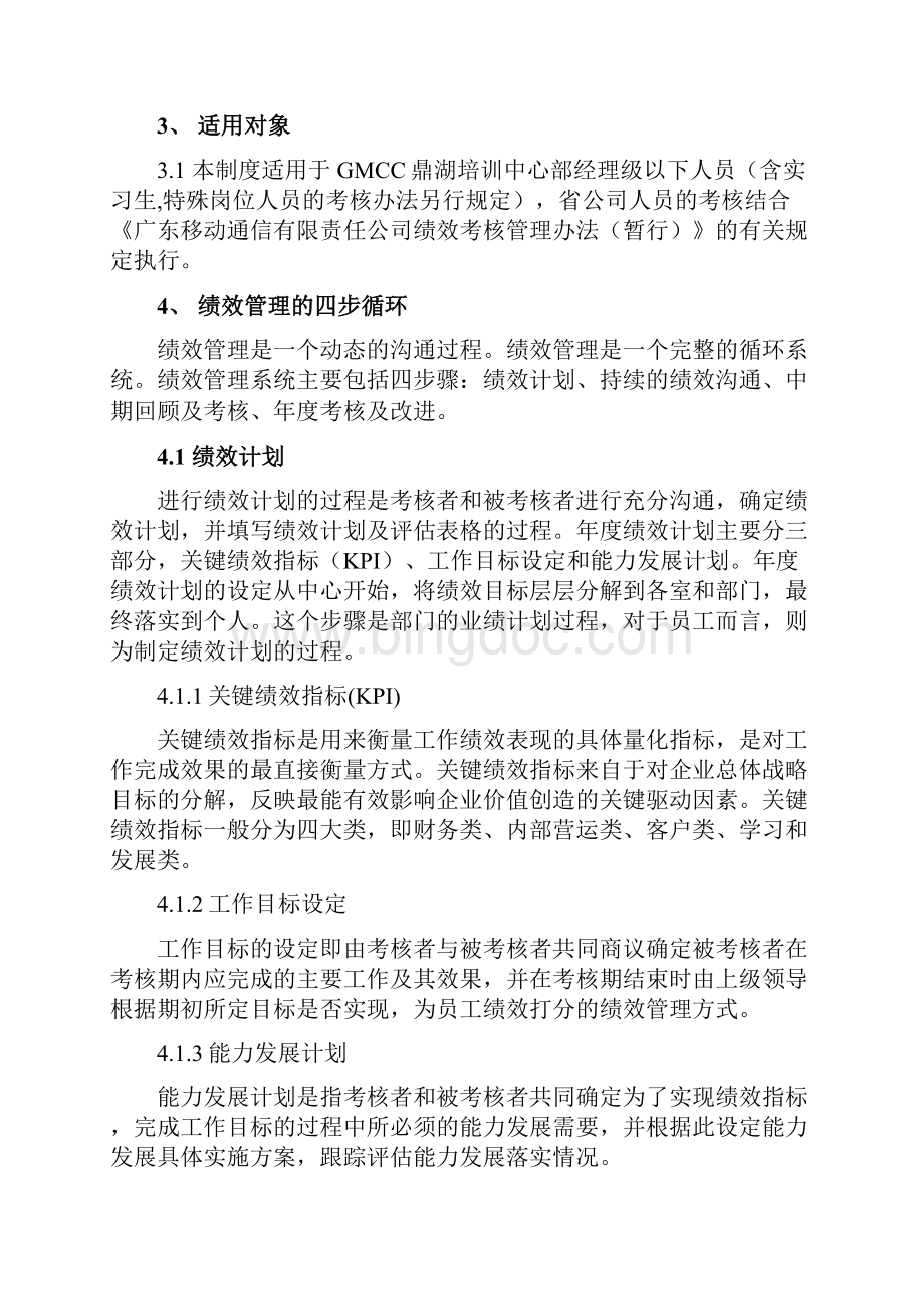 精品培训中心绩效考核管理办法.docx_第3页