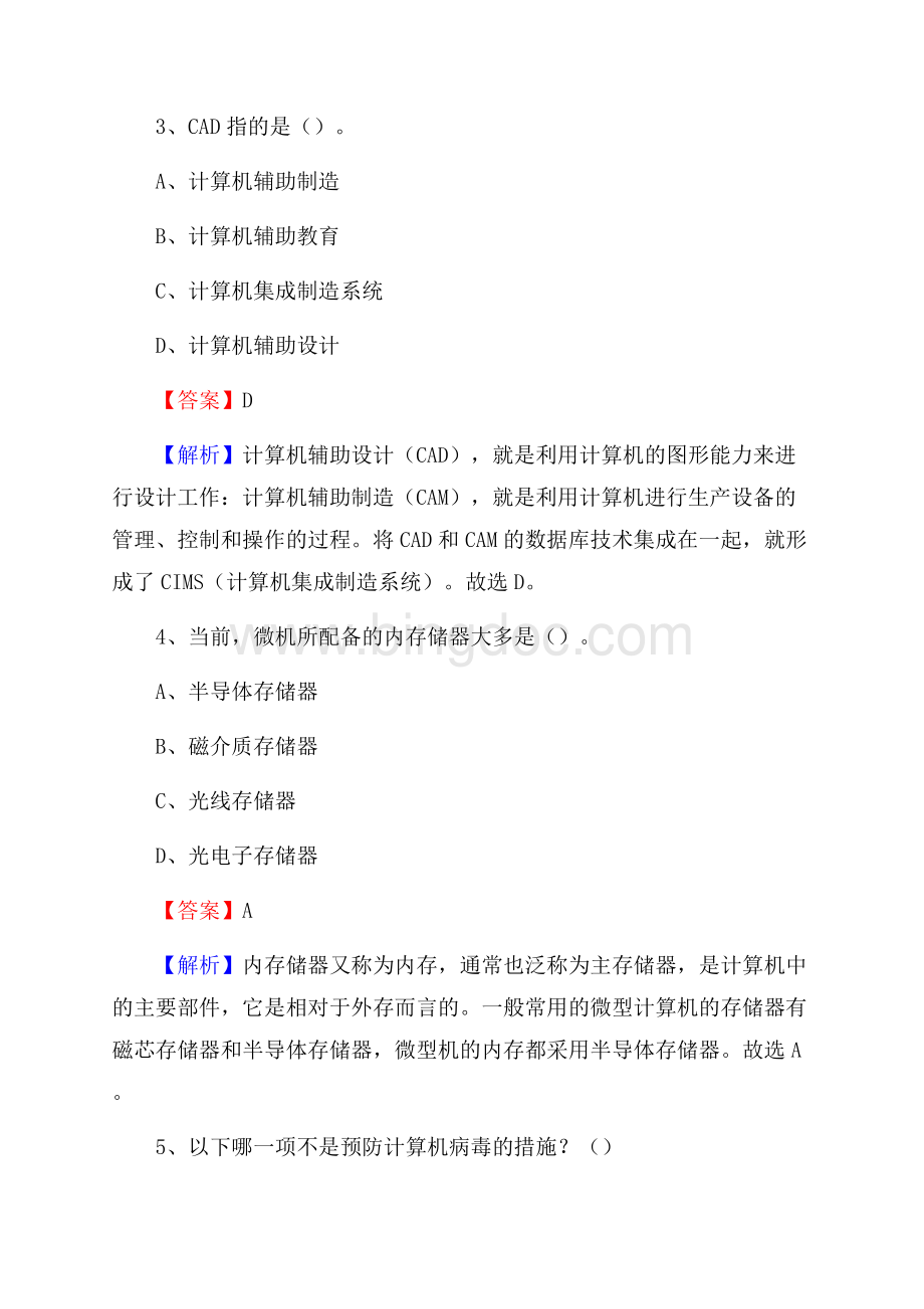 临湘市上半年事业单位计算机岗位专业知识试题Word格式.docx_第2页