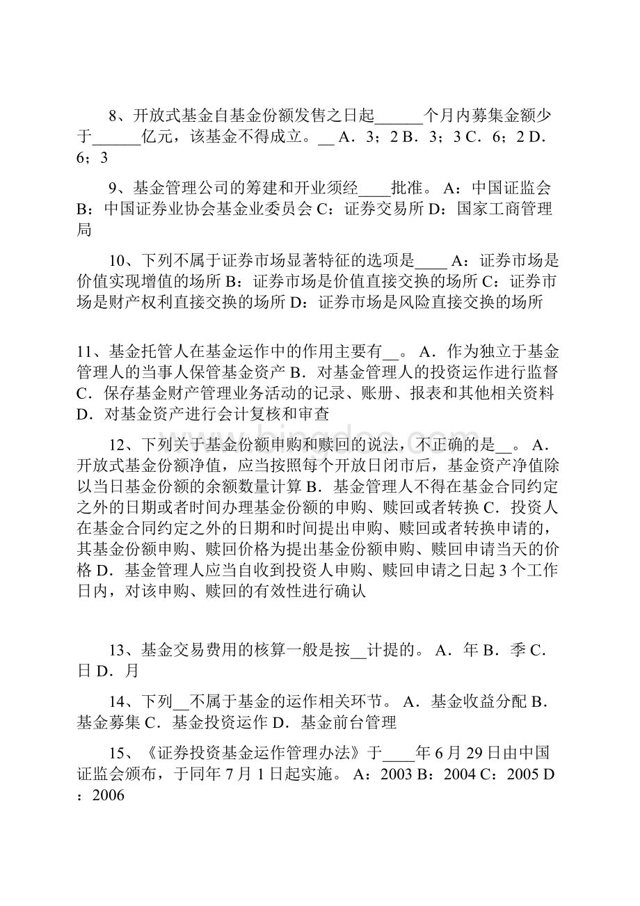 安徽省上半年基金从业资格远期期货合约等区别考试试题.docx_第2页