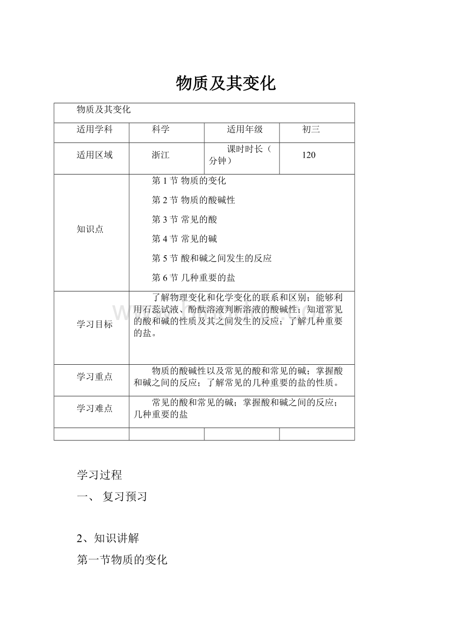 物质及其变化.docx_第1页