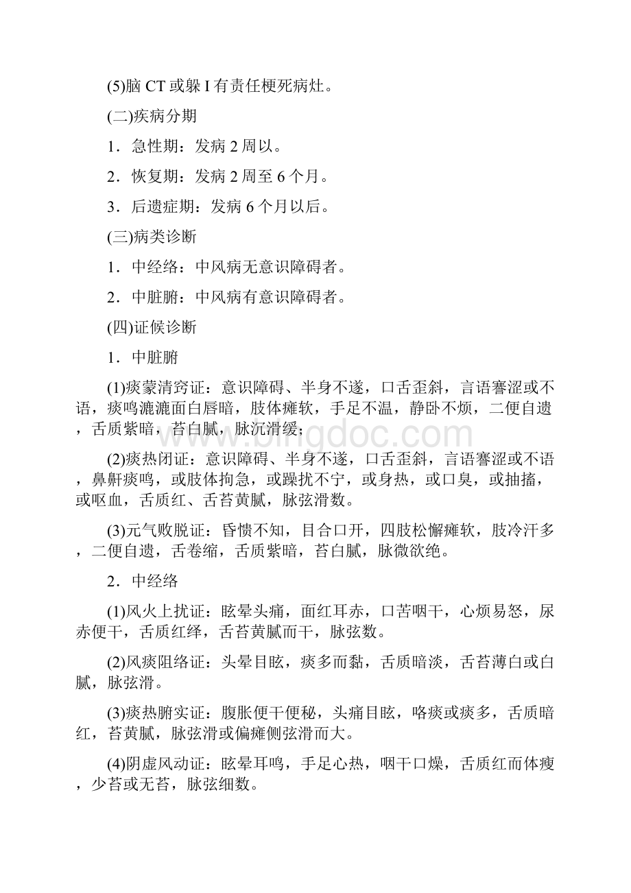 脑梗塞中医诊疗方案.docx_第2页