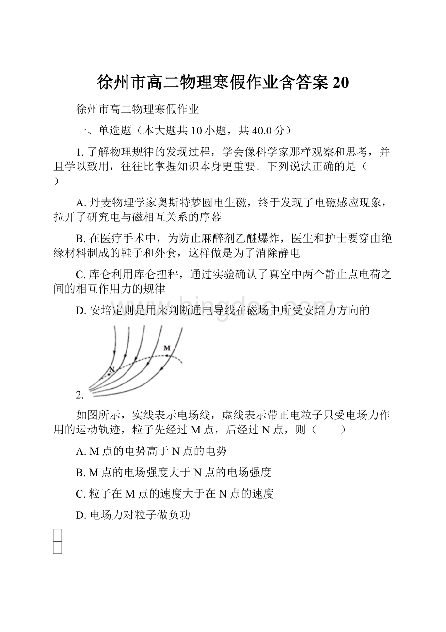 徐州市高二物理寒假作业含答案 20Word文件下载.docx