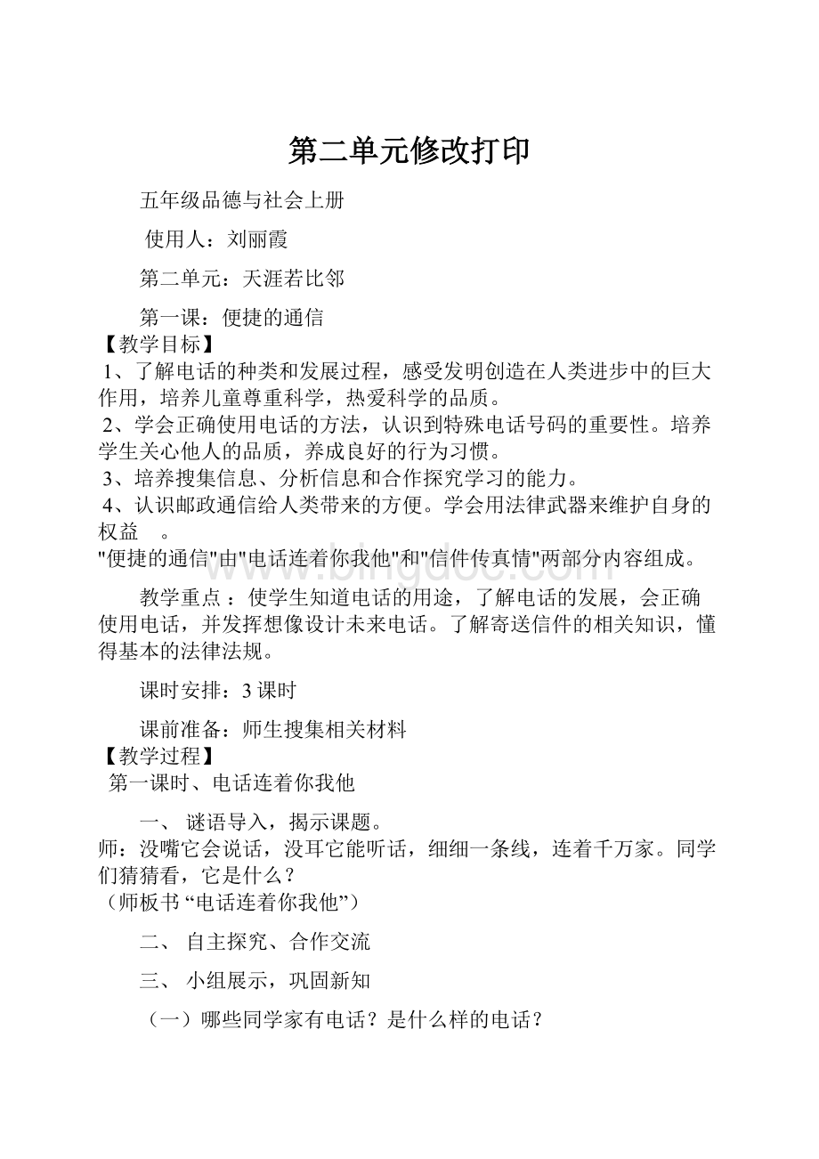 第二单元修改打印Word格式.docx_第1页