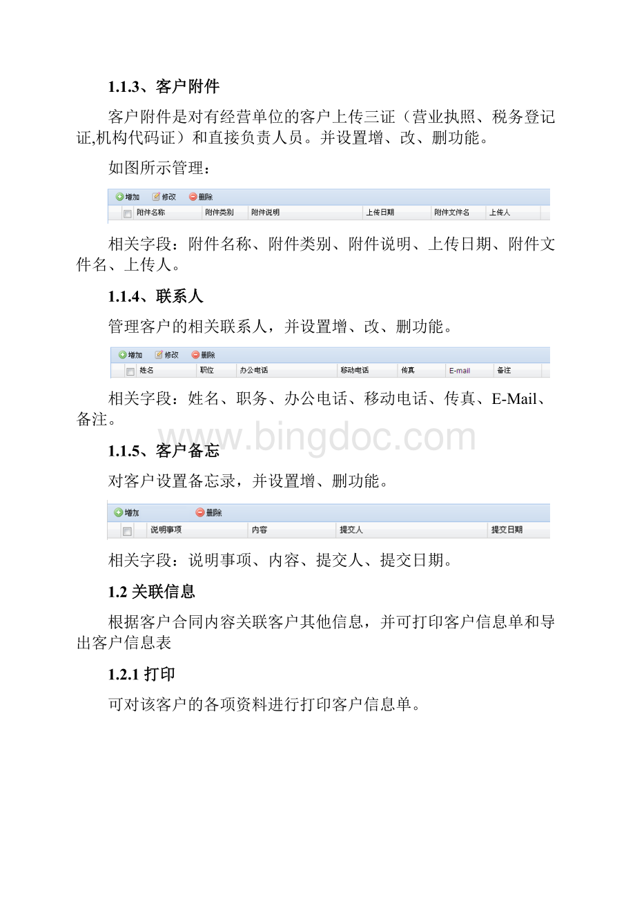 合同管理系统详细设计说明书文档格式.docx_第3页