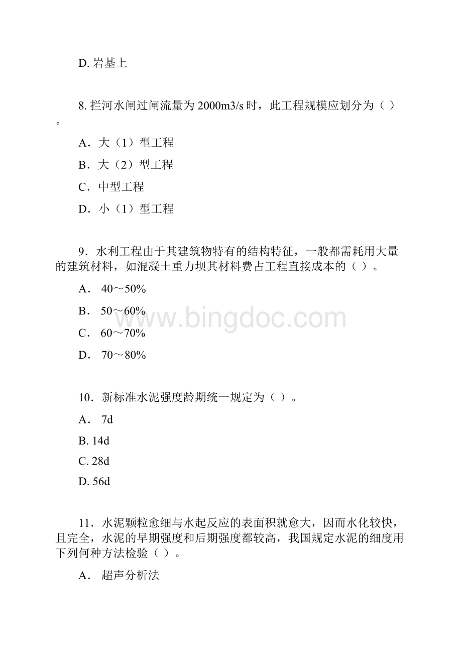 第二科目水利工程造价计价与控制单选题Word下载.docx_第3页