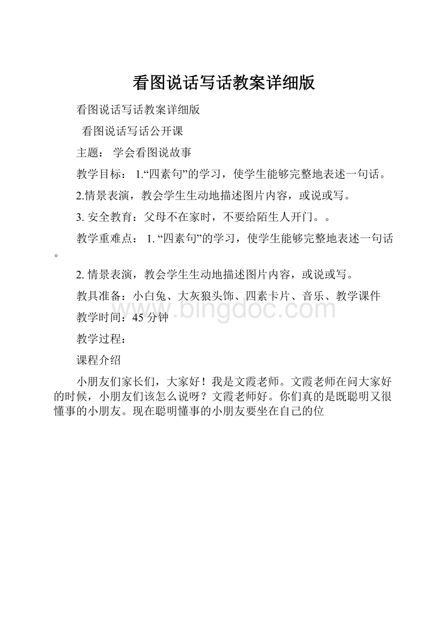 看图说话写话教案详细版.docx_第1页