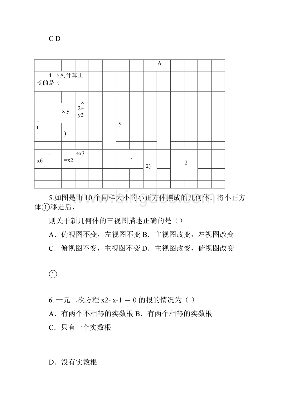 河南中考数学模拟卷docxWord格式文档下载.docx_第2页