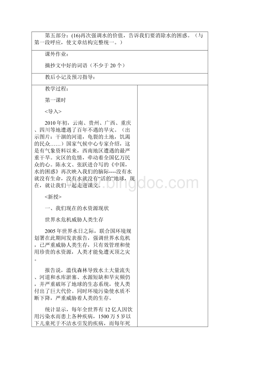 《中国水的困惑》教案.docx_第2页