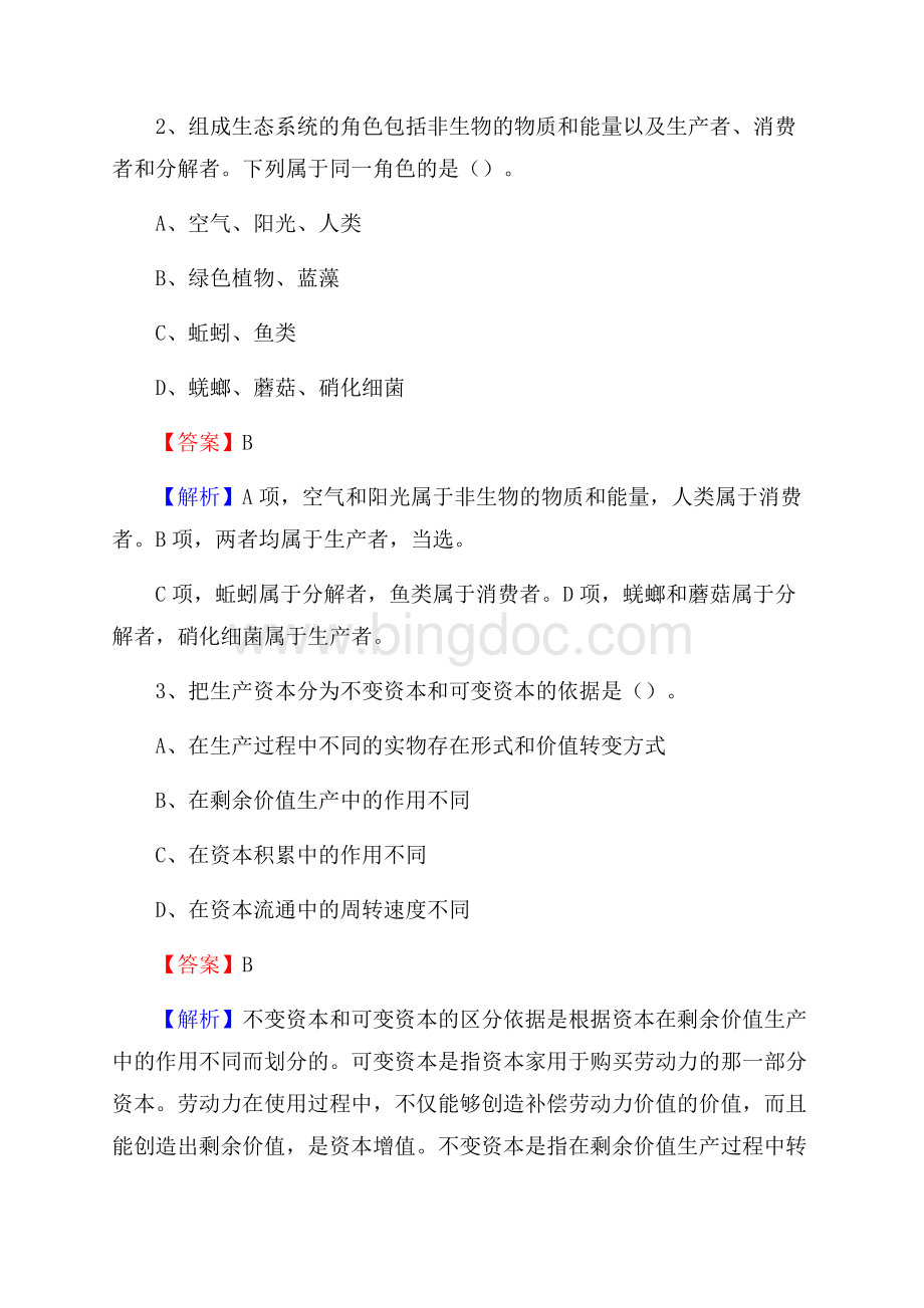 南溪区博物馆招聘试题及答案Word文件下载.docx_第2页