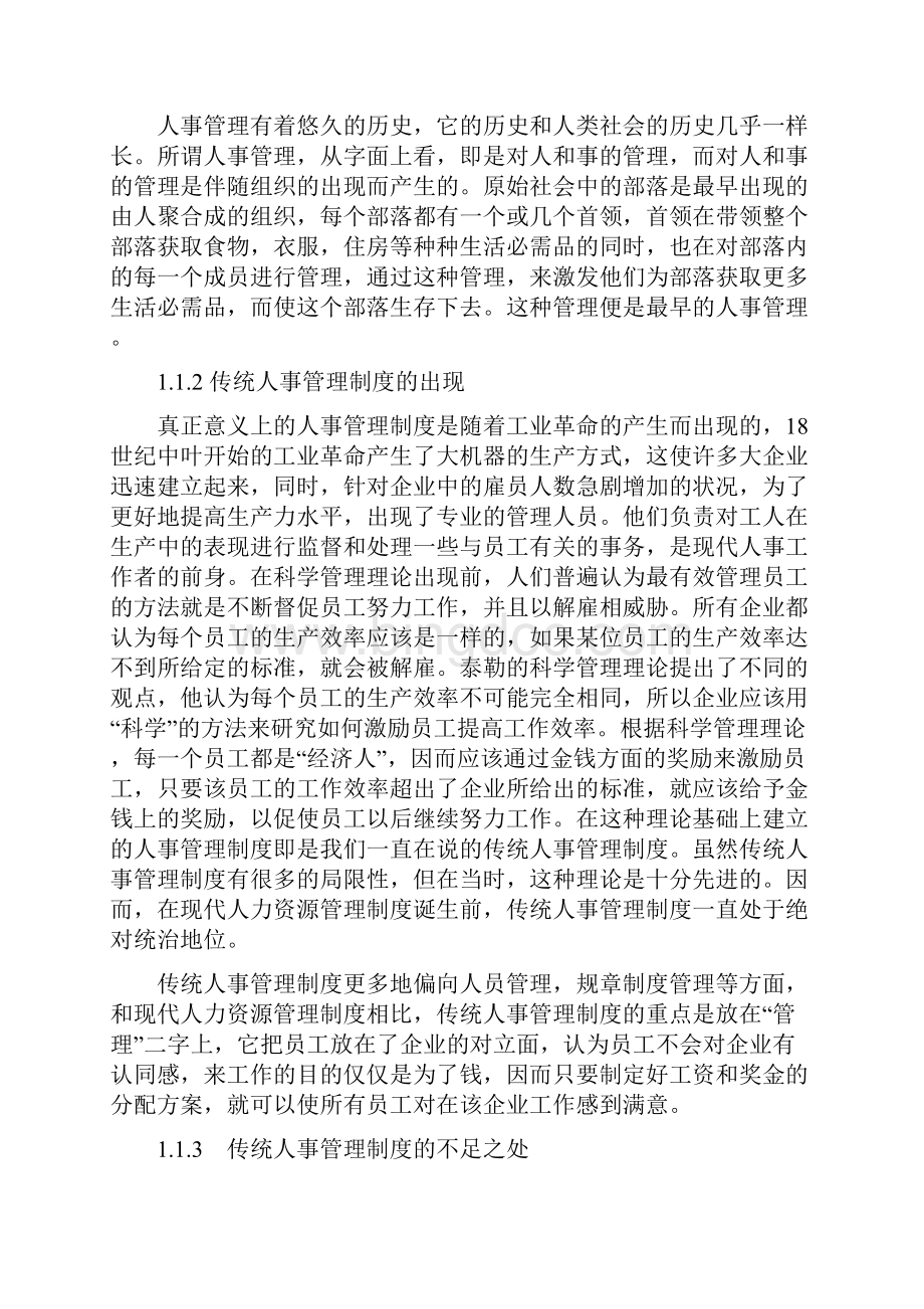 论人力资源的发展与以人为本的管理.docx_第3页