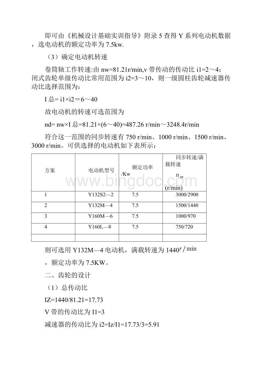 一级齿轮减速器说明书Word格式文档下载.docx_第3页