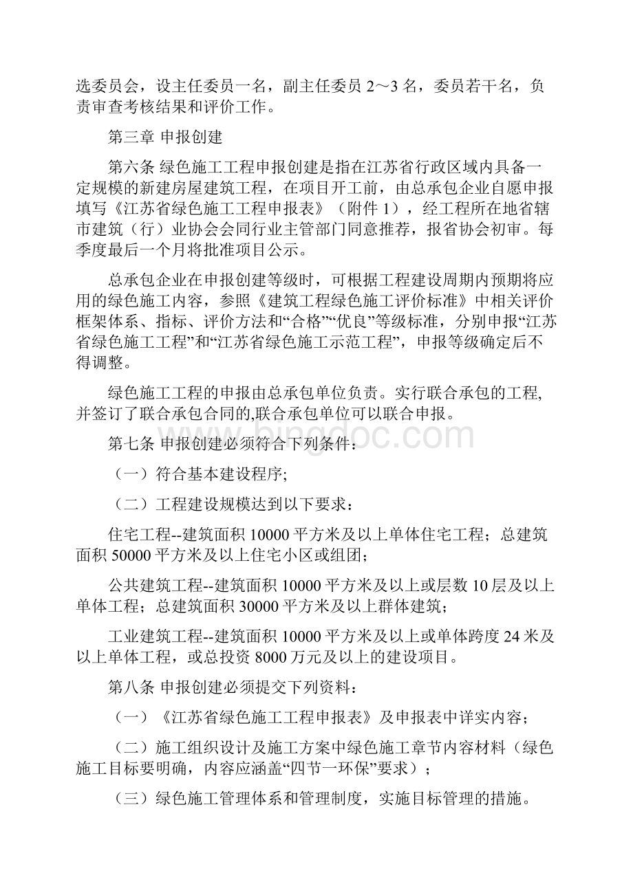 绿色工程申报条件Word格式文档下载.docx_第2页