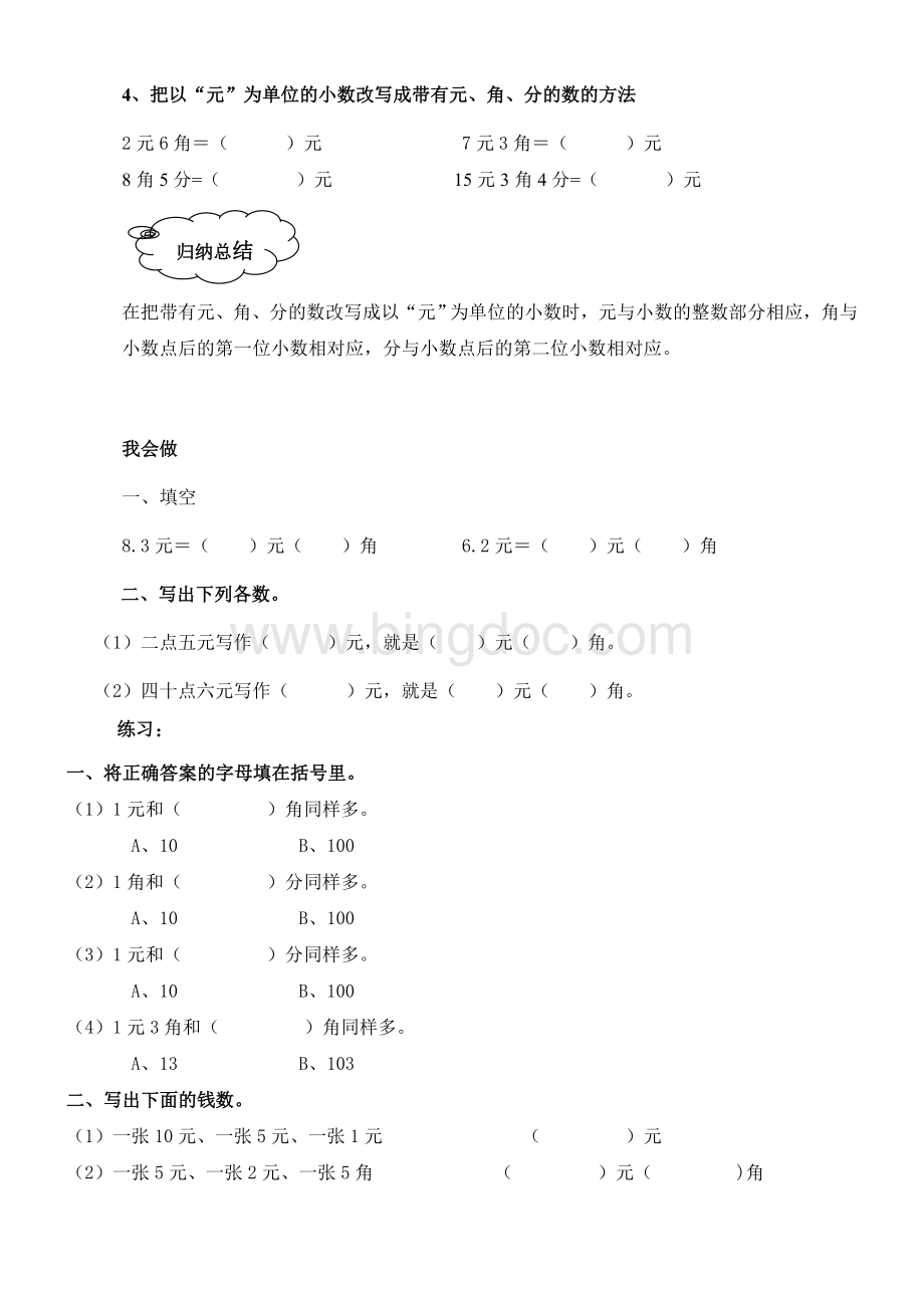 北师大版三年级数学下册第一单元课时练习题.doc_第3页