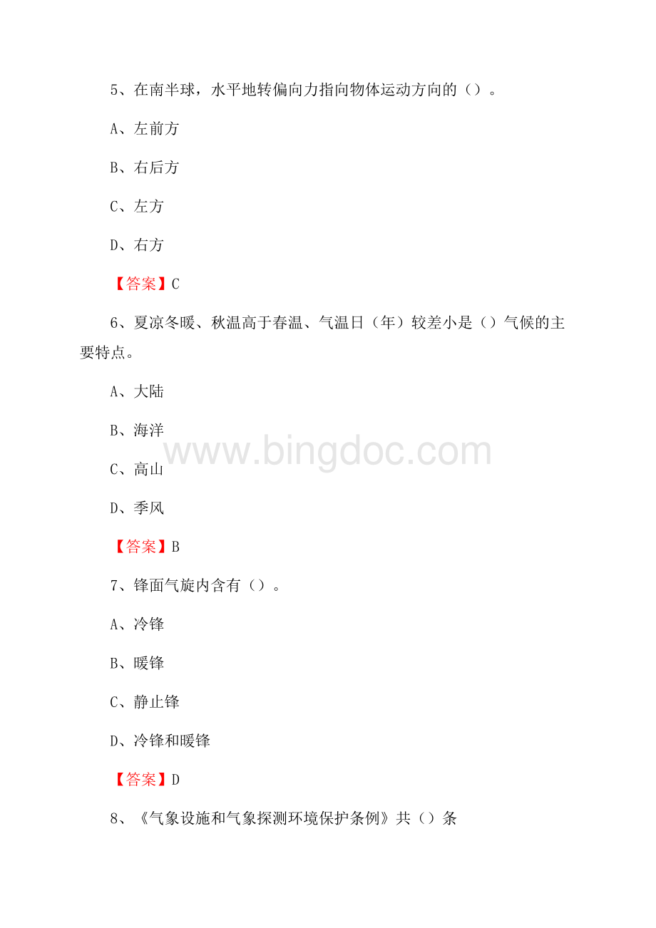 广西崇左市龙州县气象部门事业单位招聘《气象专业基础知识》 真题库.docx_第3页
