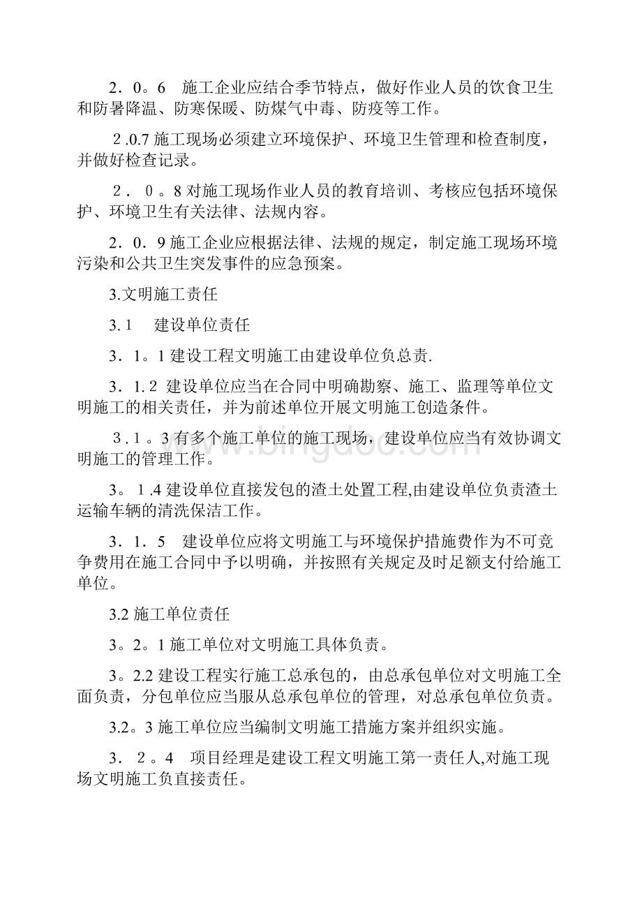 武汉市建设工程文明施工标准.docx_第2页