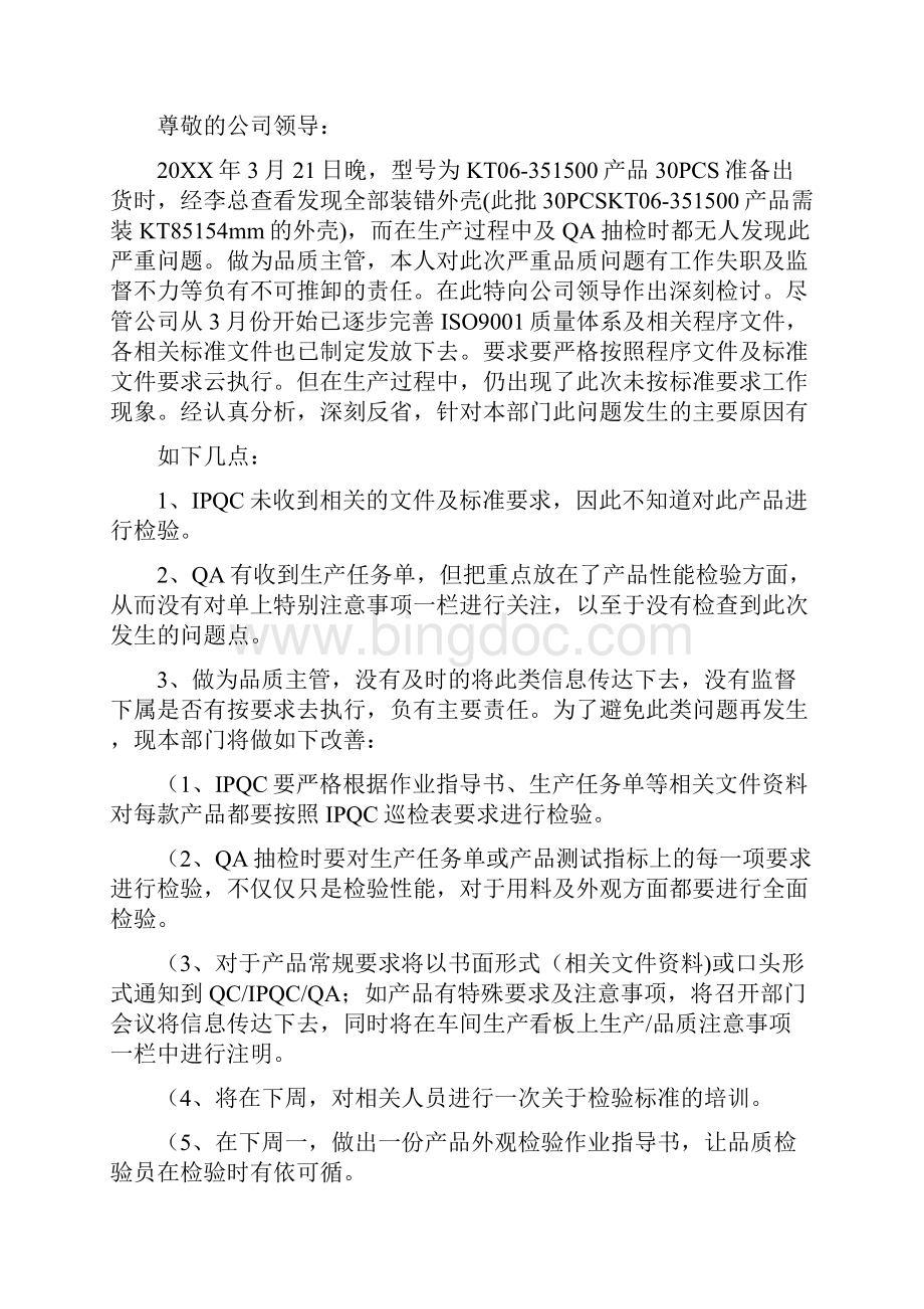 下属犯错领导检讨书 15页.docx_第3页