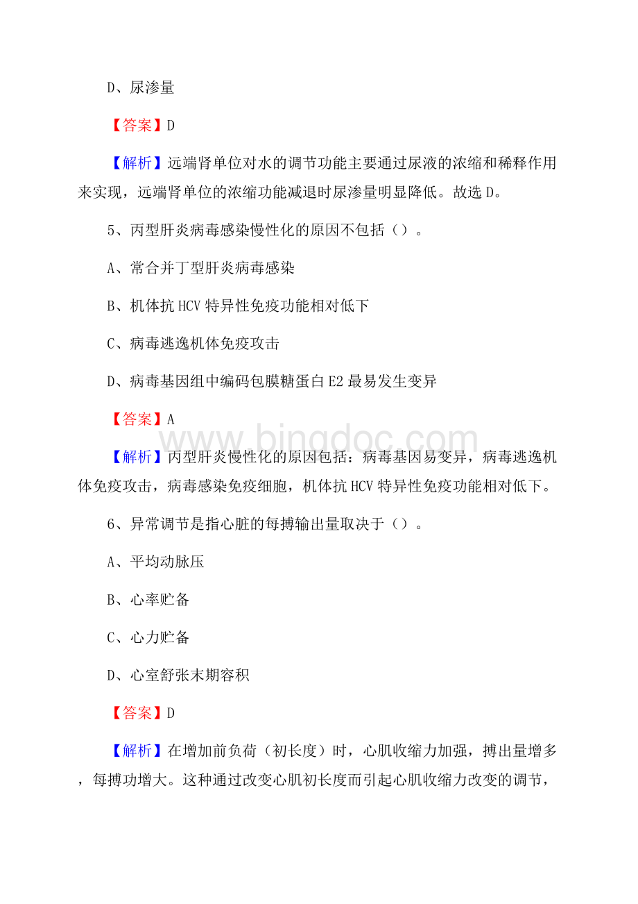 勉县勉西铁路医院医药护技人员考试试题及解析.docx_第3页