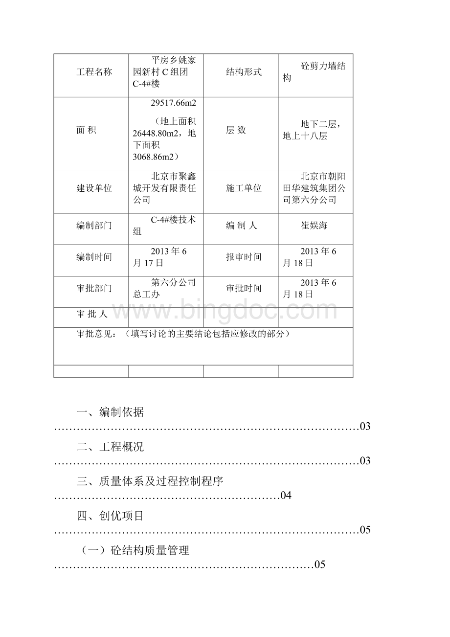 结构创优方案.docx_第2页