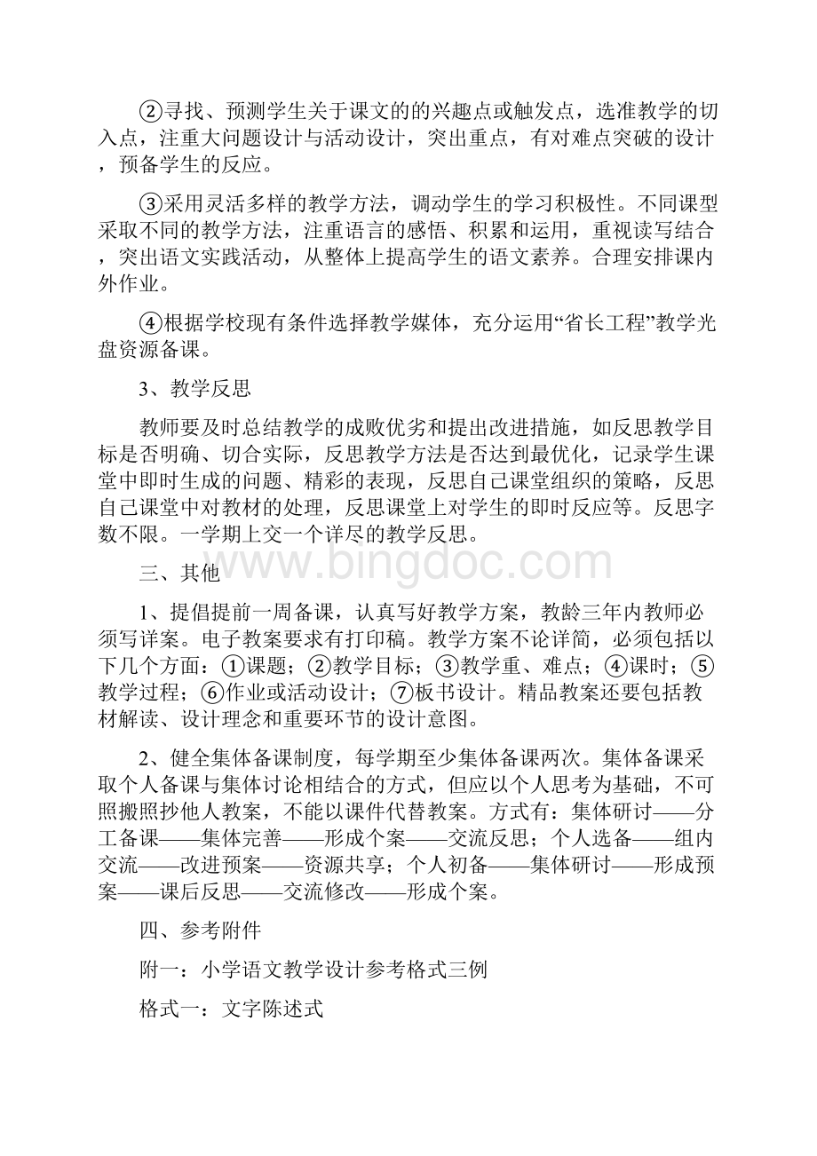 小学语文教学备课常规试行3.docx_第3页