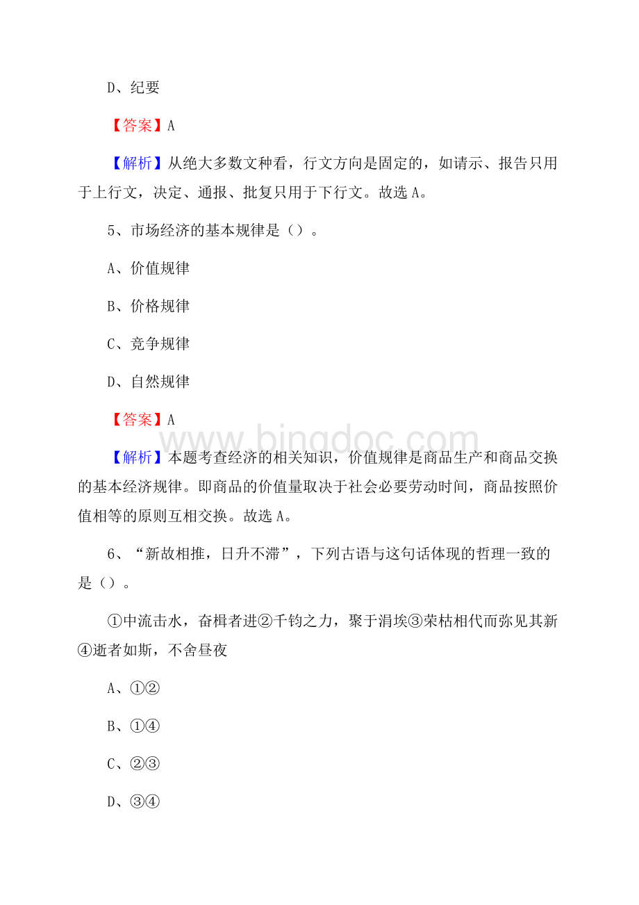 四川省凉山彝族自治州喜德县社区文化服务中心招聘试题及答案解析Word文档下载推荐.docx_第3页