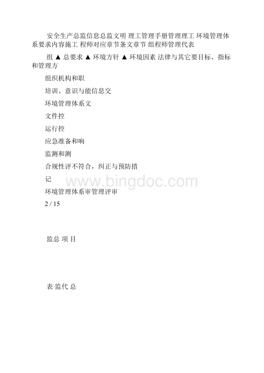 项目监理环境职业健康安全管理方案.docx_第3页