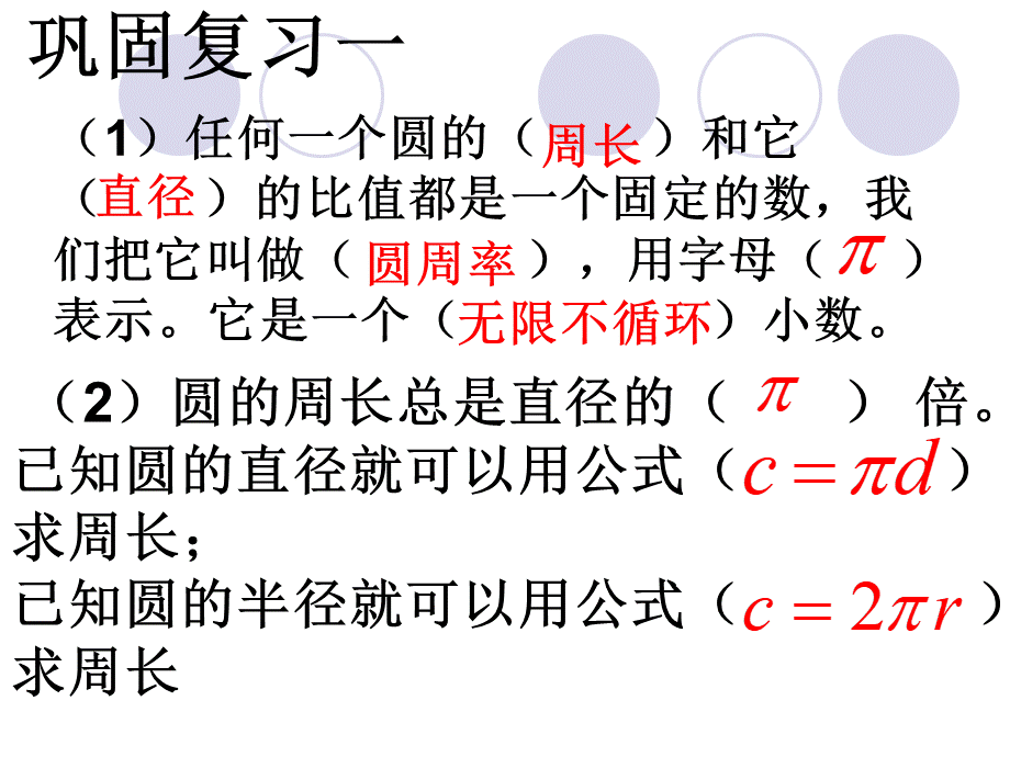 圆周长公式的应用.ppt_第2页