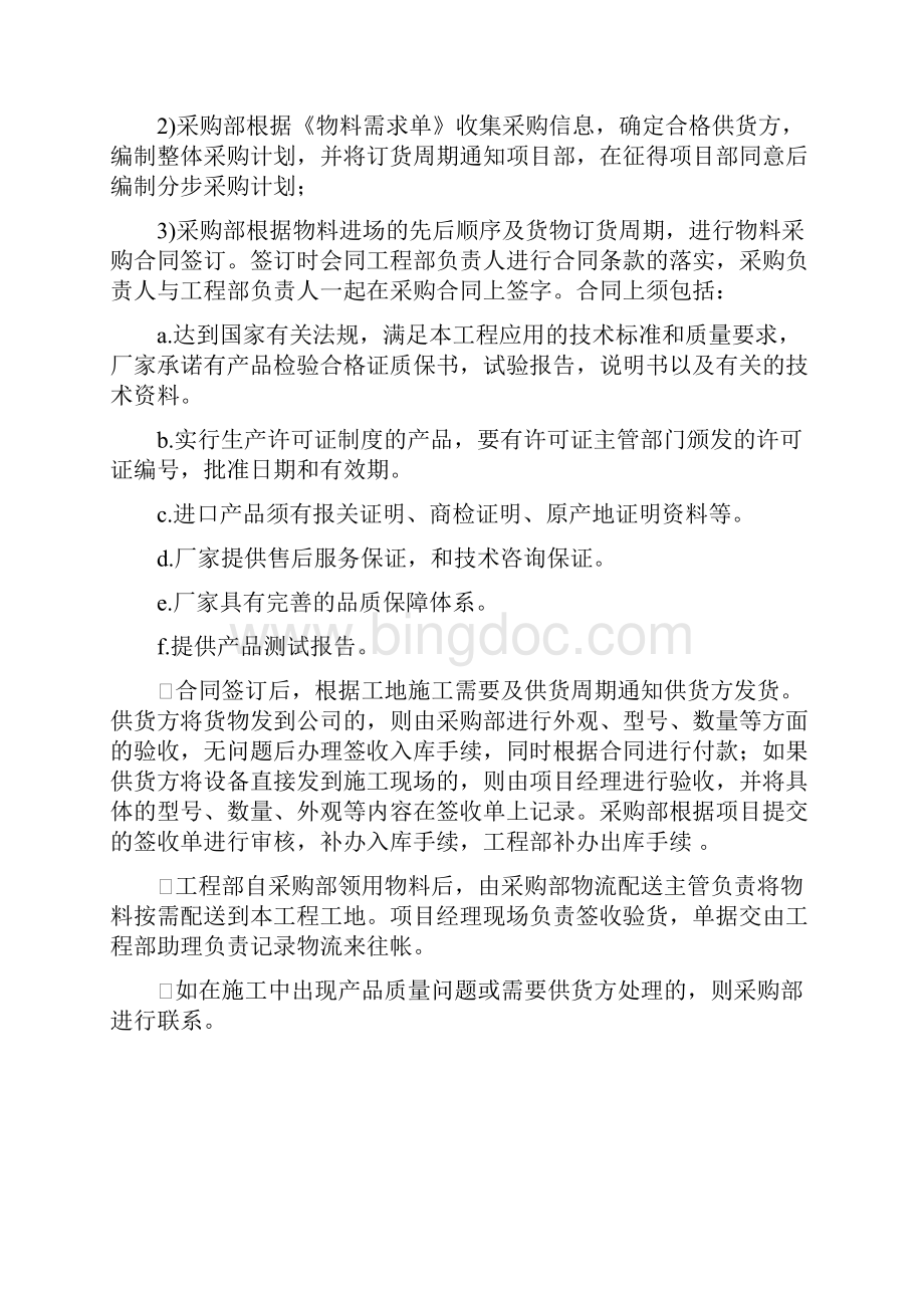 最新货物包装和运输方案Word文件下载.docx_第3页