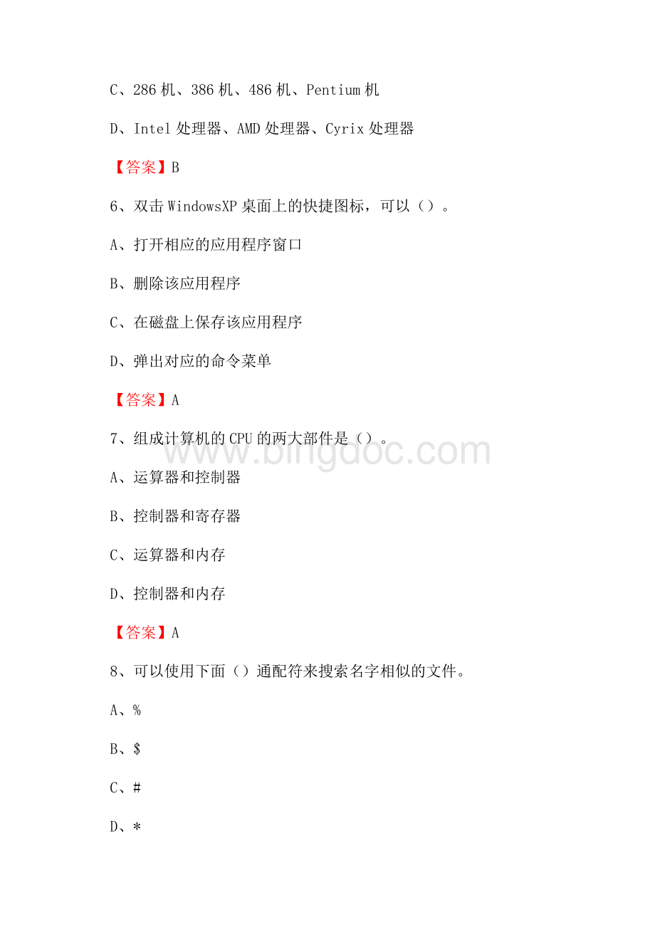 马村区电信公司专业岗位《计算机类》试题及答案Word文档下载推荐.docx_第3页