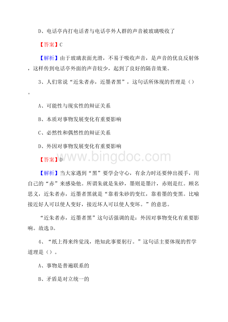 阿瓦提县联通公司招聘考试试题及答案Word下载.docx_第2页