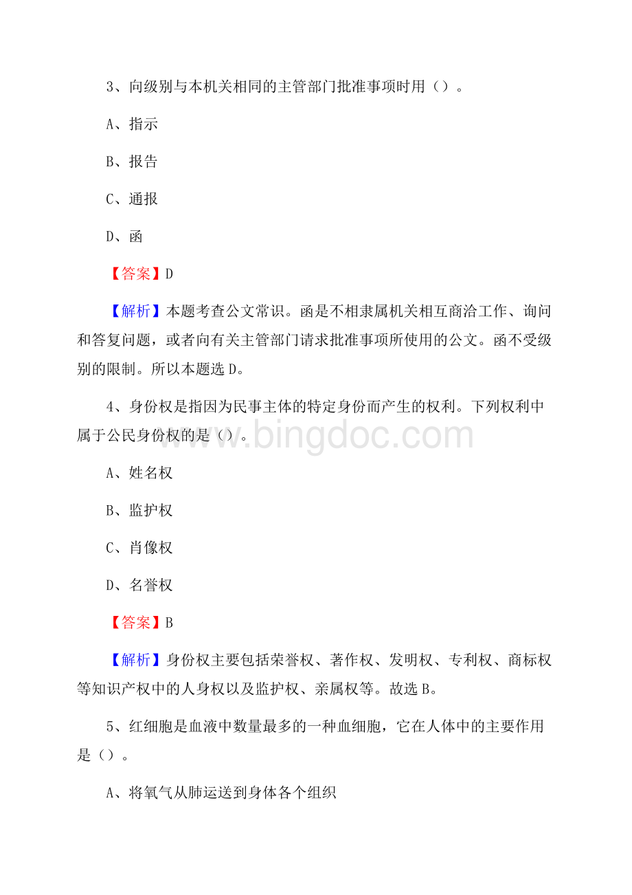 华龙区交通银行人员招聘试题及答案解析文档格式.docx_第2页