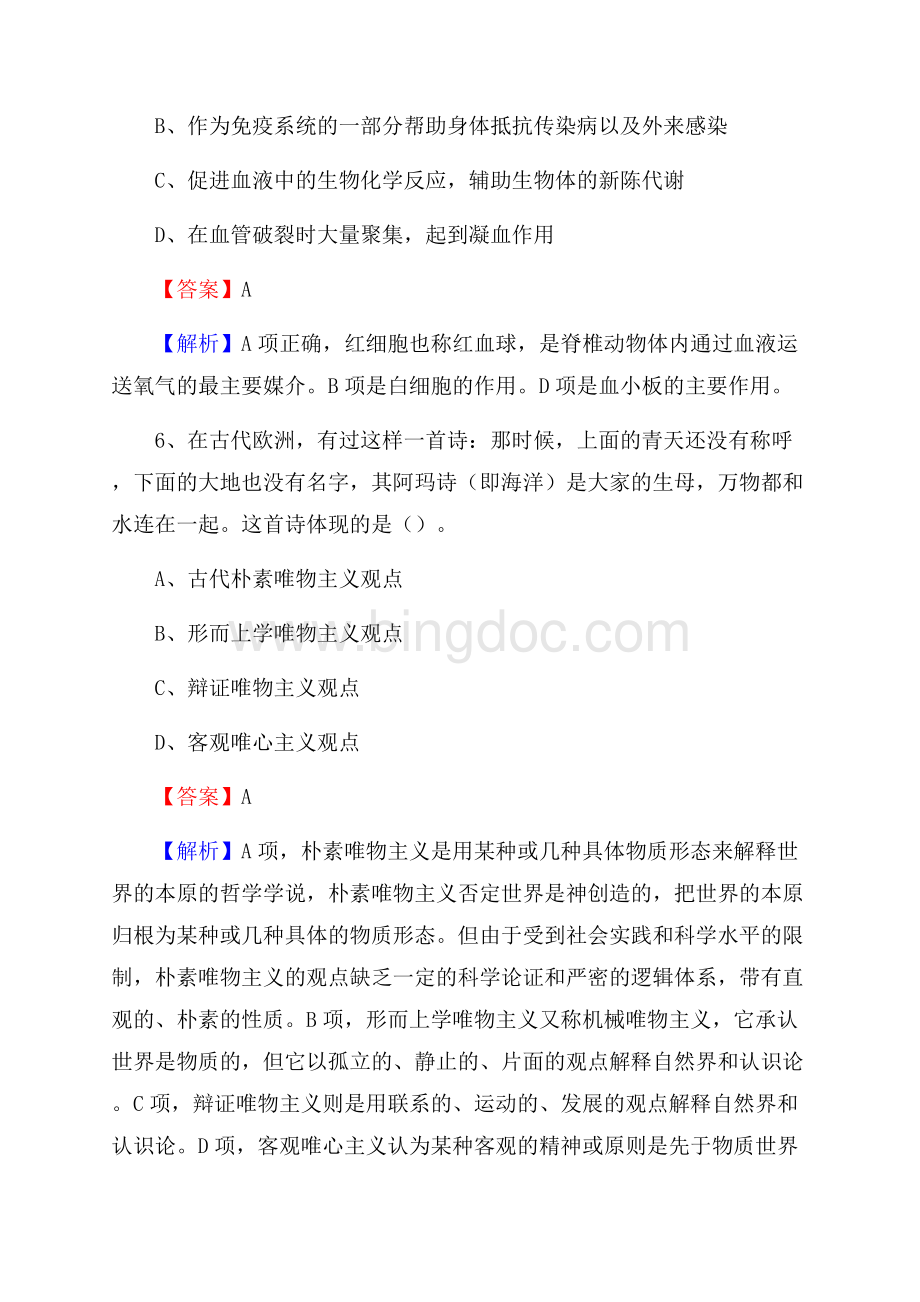 华龙区交通银行人员招聘试题及答案解析文档格式.docx_第3页