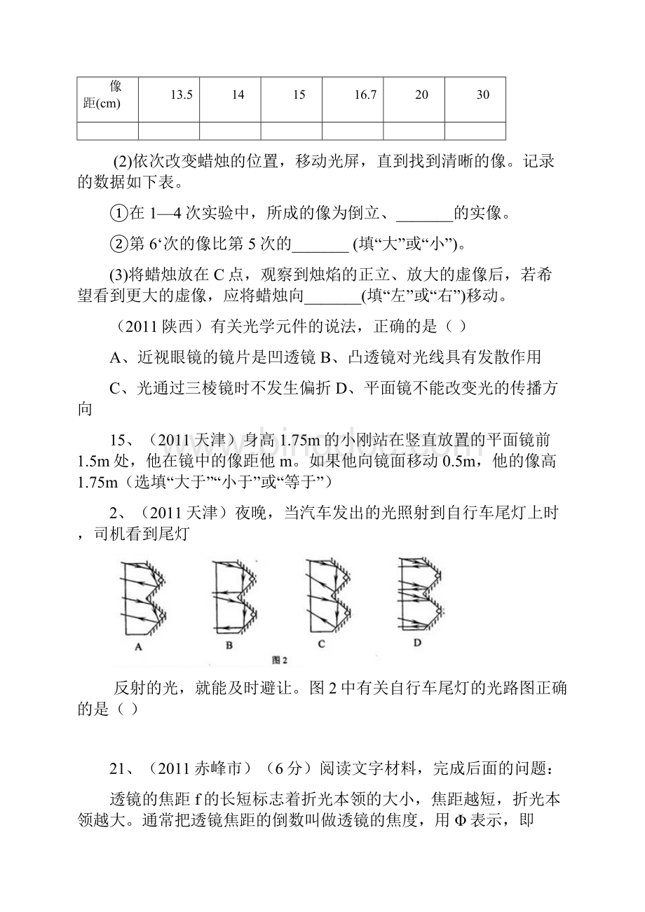 上海高考物理试题Word格式文档下载.docx_第2页