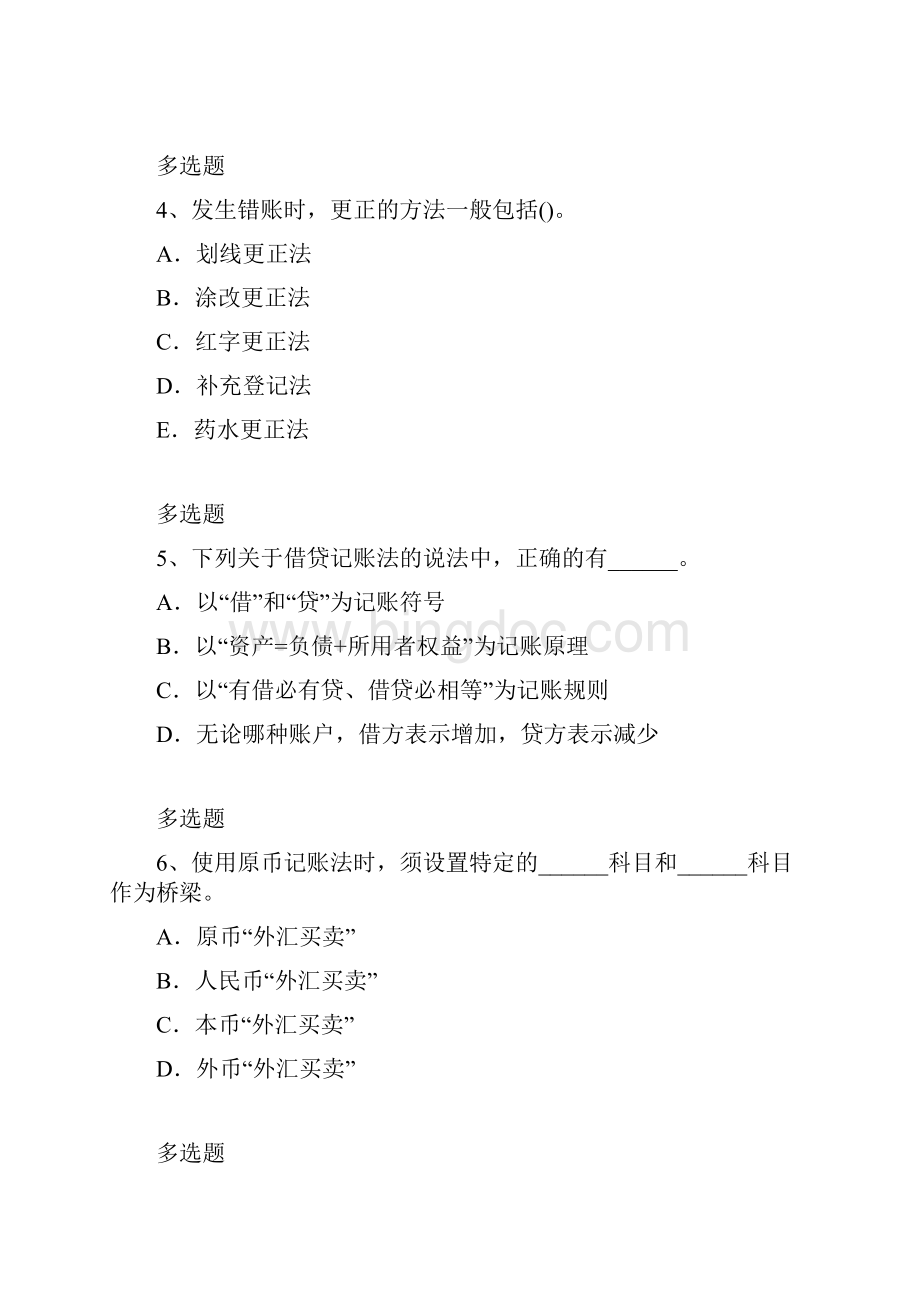 会计从业资格仿真模拟含答案.docx_第2页