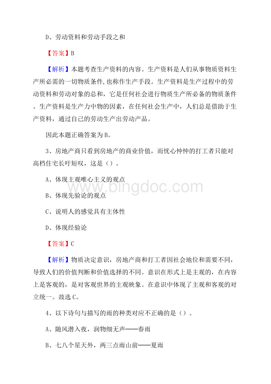 绥江县工会系统招聘考试及答案文档格式.docx_第2页