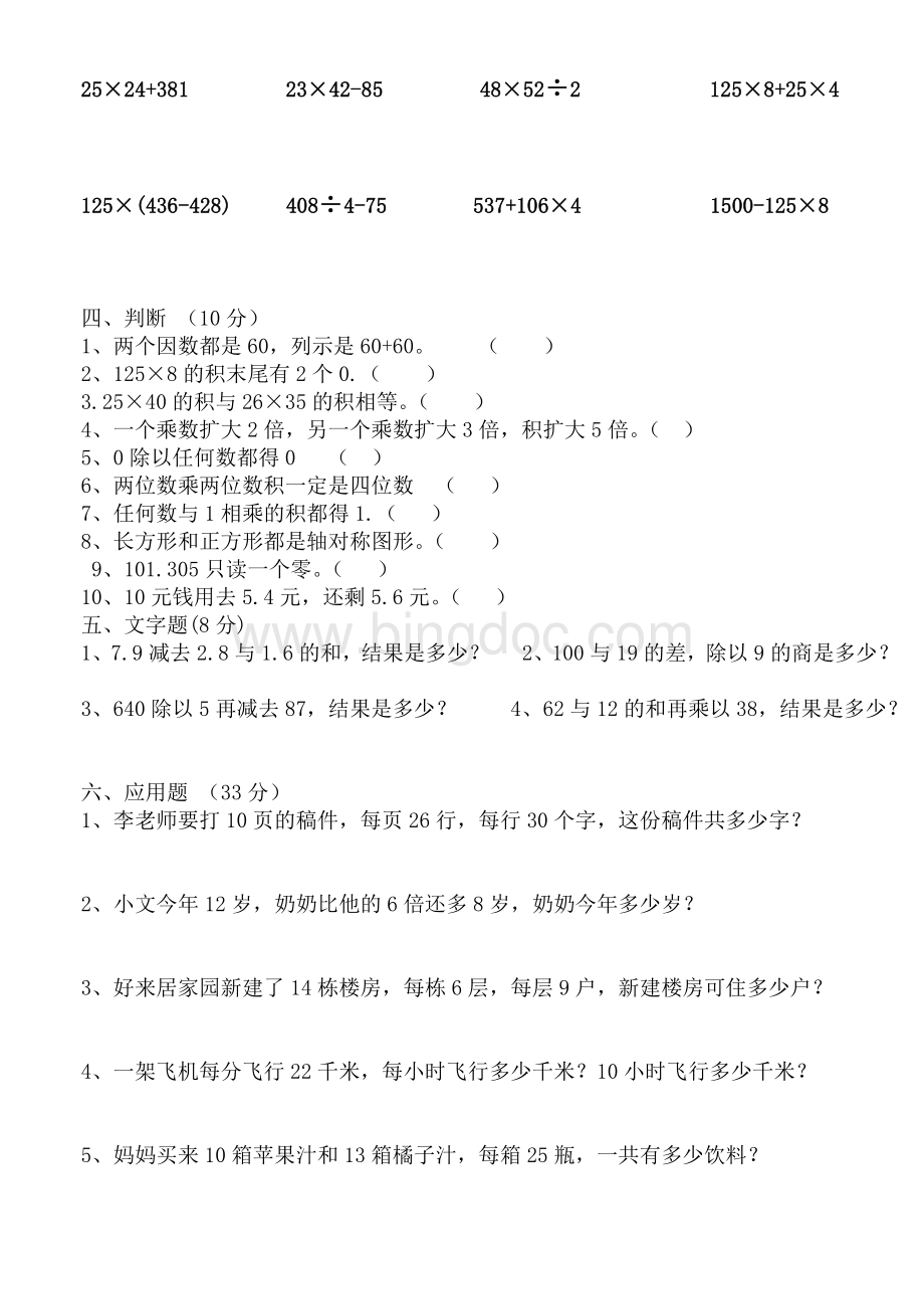 三年数下册数学期末测试题.doc_第2页