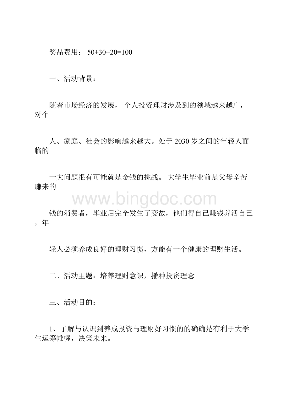 大学校园手抄报大赛活动策划书.docx_第3页